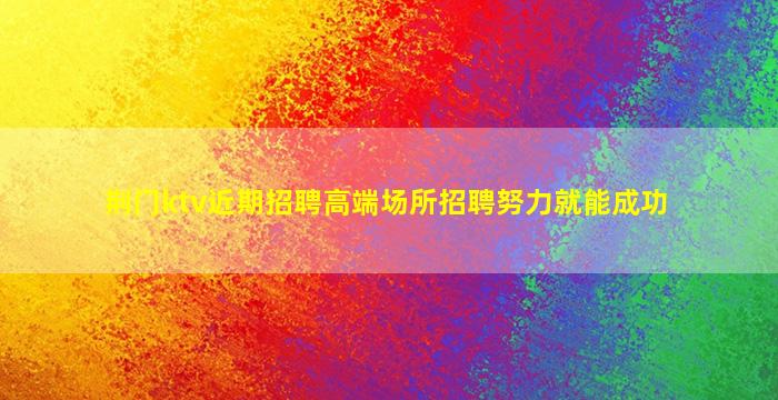 朔州酒吧招聘